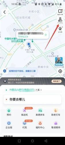 高德打车 截图