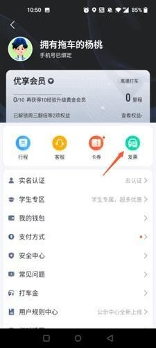 高德打车 截图