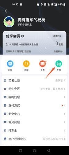 高德打车