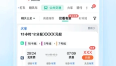 高德打车 截图