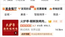 大众点评 截图