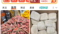 大众点评 截图