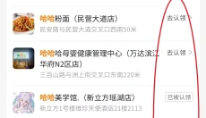 大众点评 截图
