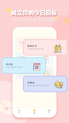 icity日记 截图