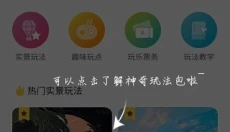 神奇旅行app 截图