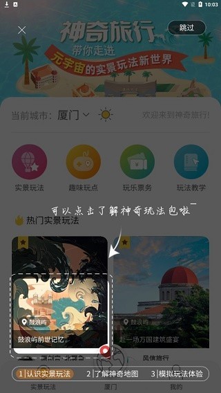 神奇旅行app