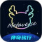 神奇旅行app