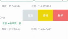 定位精灵 截图