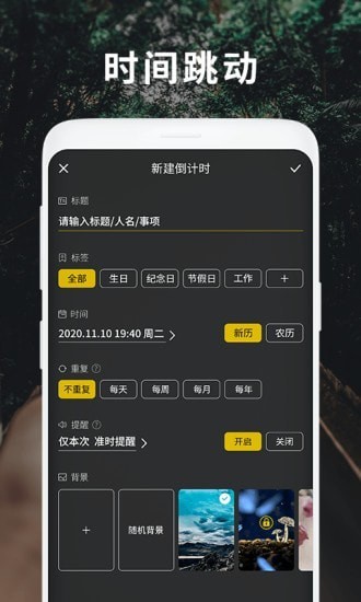 时间跳动app