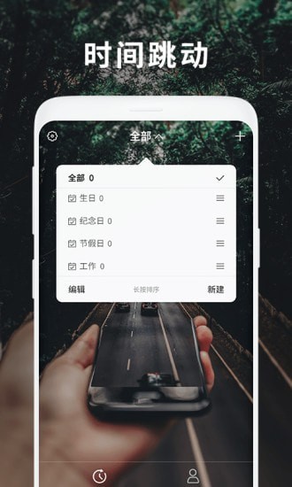 时间跳动app