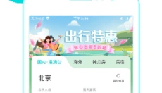 去哪儿旅行APP 截图