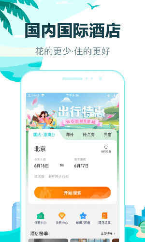 去哪儿旅行APP