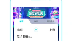 去哪儿旅行APP 截图