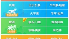 去哪儿旅行APP 截图