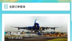 去哪儿旅行APP 截图