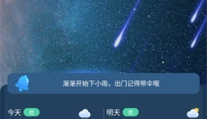 抖抖天气预报 截图
