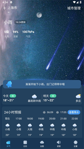 抖抖天气预报app 抖抖天气预报app