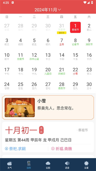 抖抖天气预报app 抖抖天气预报app