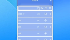 分享轨迹 截图