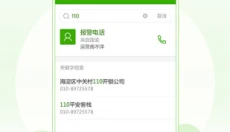 搜狗号码通 截图