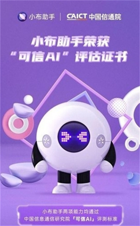 小布语音助手