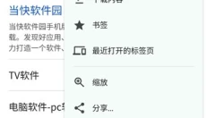 chrome浏览器手机版 截图