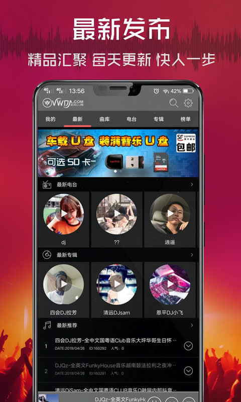 清风dj音乐