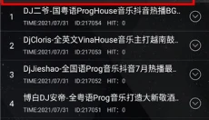 清风dj音乐 截图