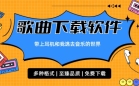 音乐软件排行榜
