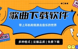 音乐软件排行榜