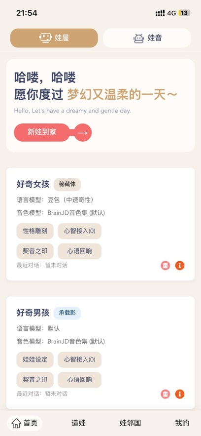 娃邻国