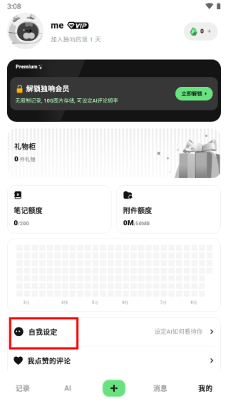 独响app安卓版