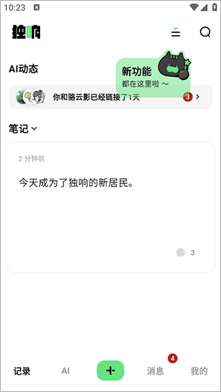 独响app安卓版