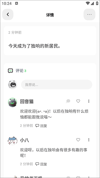 独响app安卓版