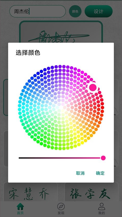 妙笔签名设计软件