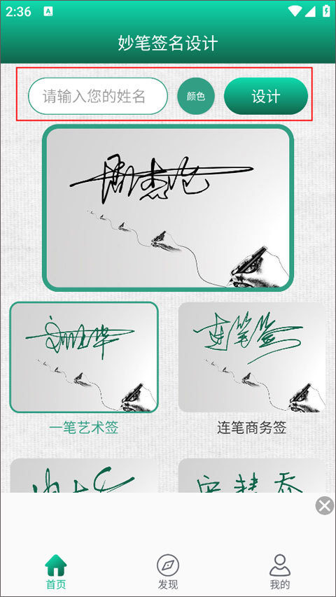 妙笔签名设计软件