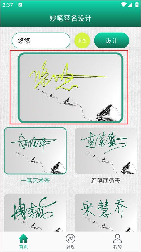 妙笔签名设计软件