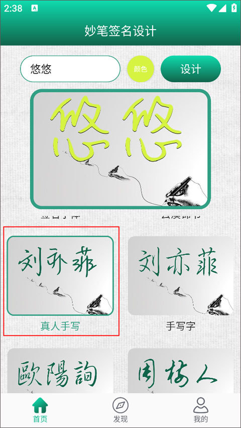 妙笔签名设计软件