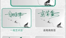 妙笔签名设计软件 截图