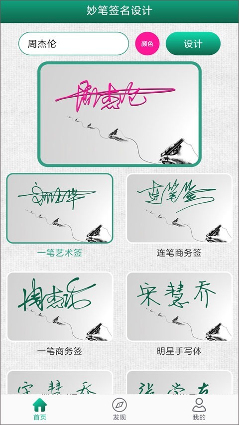 妙笔签名设计软件