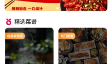天天菜谱大全免费版 截图