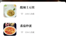 天天菜谱大全免费版 截图