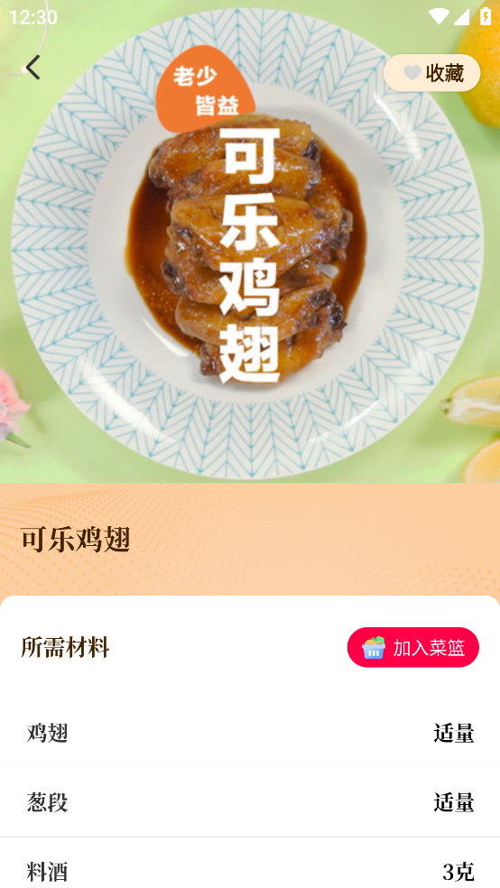 天天菜谱大全免费版