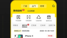 回收宝专业版 截图