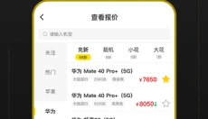 回收宝专业版 截图