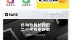 回收宝专业版 截图