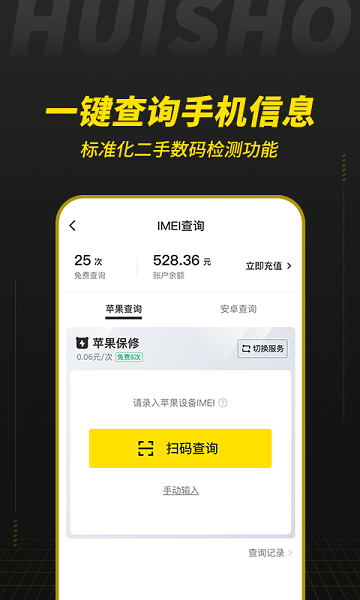 回收宝专业版
