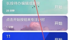 番茄ToDo社区软件 截图