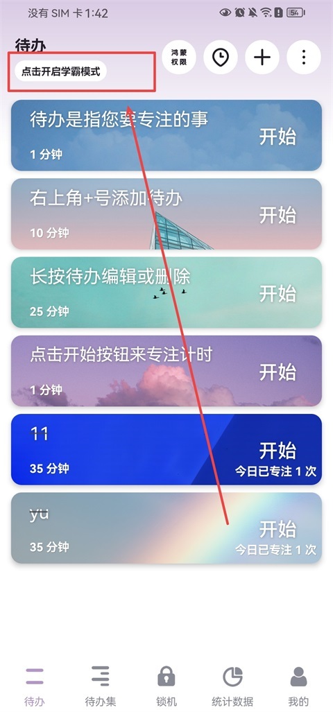 番茄ToDo社区软件