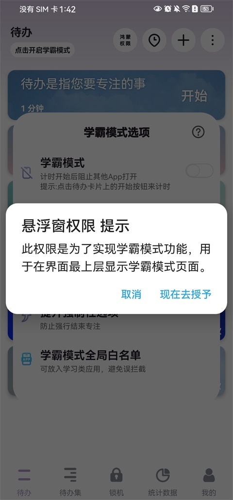 番茄ToDo社区软件